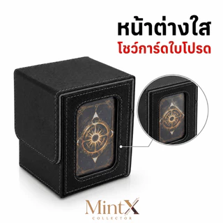กล่องใส่การ์ด Deck Box หนัง PU มีช่องโชว์การ์ด ใส่ Toploader ได้ เหมาะสำหรับการ์ดสะสมและ TCG
