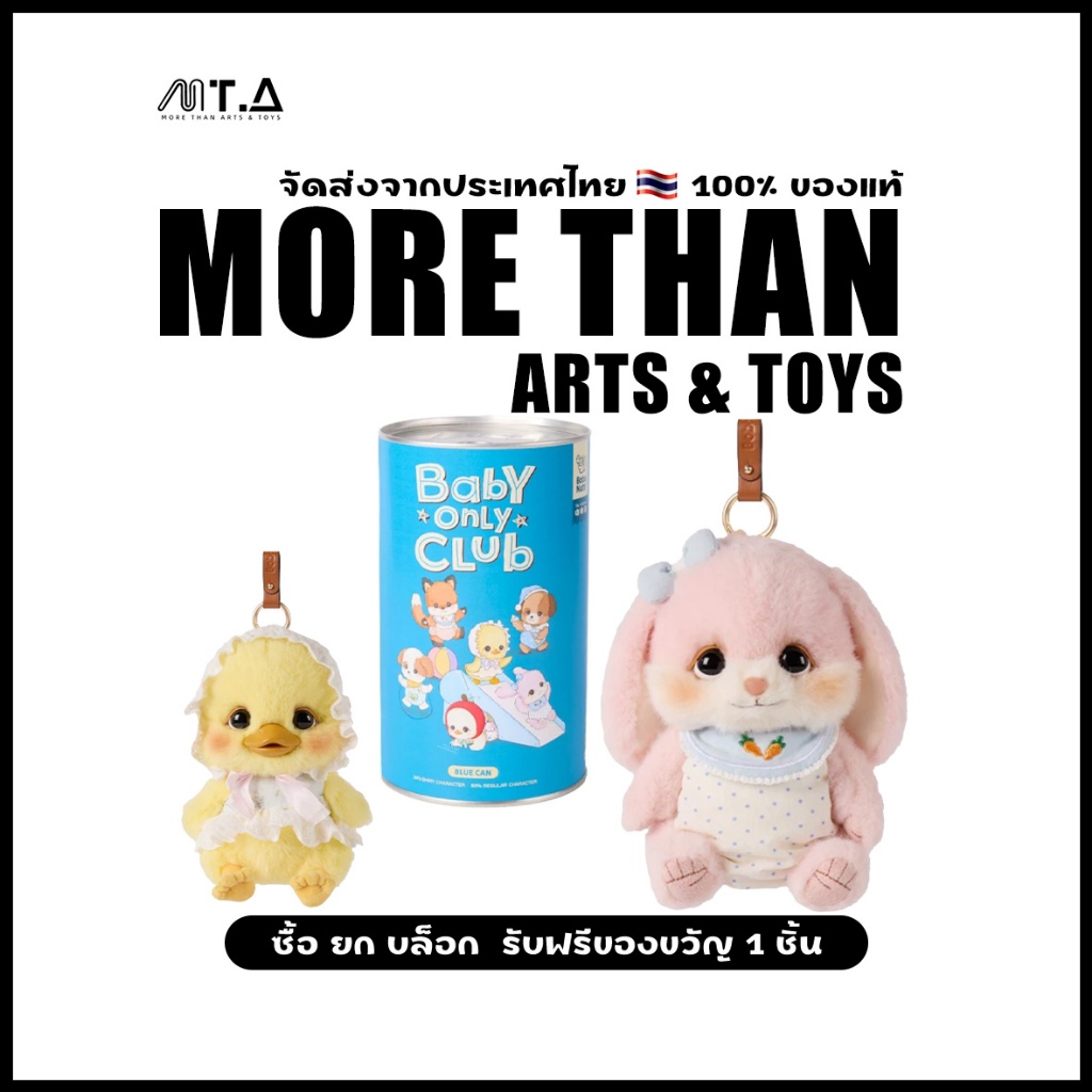 พร้อมส่ง🇹🇭 MTA.  Bobo Nuts Bobonuts Baby Only Club keychain pendant blind box