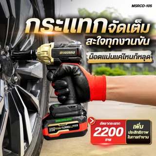 MASARU MSRCD-105 บล็อกแบตเตอรี่ไร้สาย บล็อคไฟฟ้าไร้สาย 500 nm บล็อกไฟฟ้า masaru