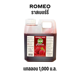 Miw แกลลอน 645 บาท [ใหม่] Miw มิว น้ำหวาน น้ำตาลสด ราสเบอร์รี่