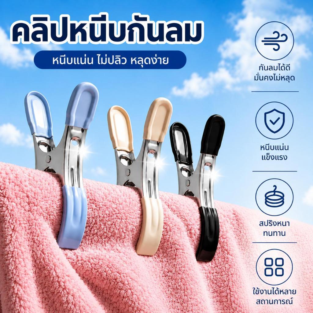 คลิปหนีบผ้าสแตนเลสเคลือบยาง ขนาดใหญ่ แรงหนีบแน่น กันลื่น แข็งแรง ทนสนิม เหมาะสำหรับผ้าห่มและตากผ้า รุ่น N21