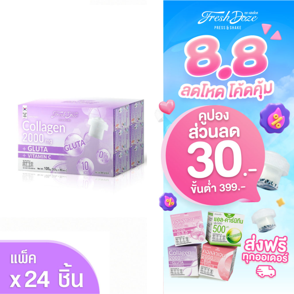 [แพ็ค 24 ชิ้น] Fresh Doze เฟรชโดส คอลลาเจน 2000 มก. สูตรกลูต้า กลิ่นองุ่นเคียวโฮ 3.5g