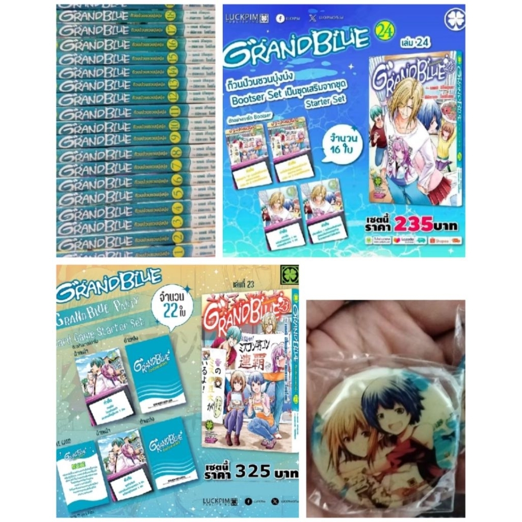 (แพ็คชุด) Grand Blue ก๊วนป่วนชวนบุ๋งบุ๋ง เล่ม 1-24 พร้อม การ์ด38ใบ เข็มกลัด การ์ตูน มังงะ รักพิมพ์ luckpim มือ1