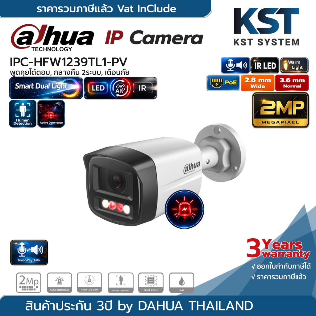 IPC-HFW1239TL1-PV (เลือกเลนส์) กล้องวงจรปิด Dahua Smart Dual Light Active Deterrence IPC 2MP PoE (โต้ตอบ)
