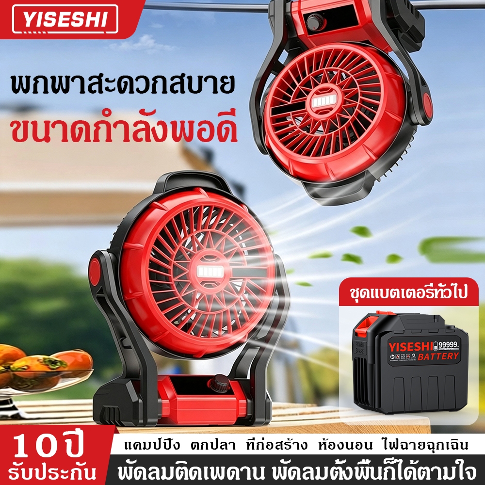 พัดลมแบตเตอรี่12นิ้ว สองระบบจ่ายไฟ AC DC ไฟLEDแสดงสถานะ ปรับแรงลม เหมาะแคมป์ ทำงานกลางแจ้ง