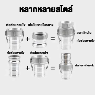 ข้อต่อสวมเร็วเกลียวใน อลูมิเนียม ไม่ต้องขัน (1ชุด=2ชิ้น) ตัวผู้ตัวเมีย 2นิ้ว 3นิ้ว ข้อต่อหูล็อค เกษตร สายดับเ