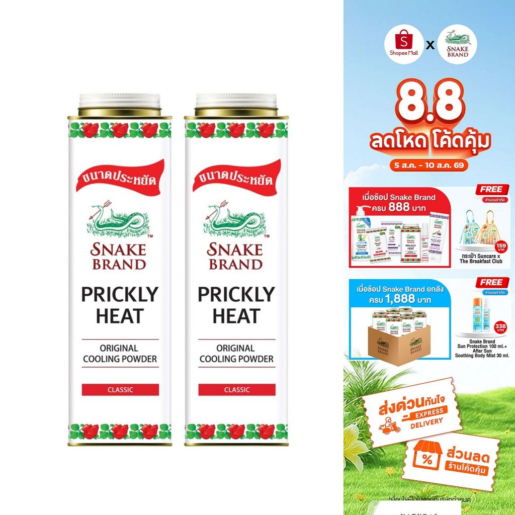 Snake Brand แป้งเย็นตรางู คลาสสิค 420 กรัม x2 กระป๋อง cooling powder Classic 420g.x2 แป้งเย็น เย็นสดชื่น