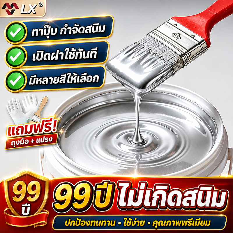 สีกันสนิม 5A+ กันน้ำ LX สามารถทาทับสนิมได้ สีกันสนิมเหล็ก สีกันสนิมใต้รถ สีกันสนิมพ่นรถ สีกันสนิมแบบทา เหล็กกันสนิม