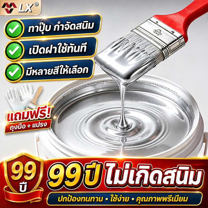 สีกันสนิม 5A+ กันน้ำ LX สามารถทาทับสนิมได้ สีกันสนิมเหล็ก สีกันสนิมใต้รถ สีกันสนิมพ่นรถ สีกันสนิมแบบทา เหล็กกันสนิม