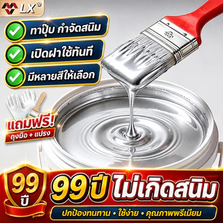 สีกันสนิม 5A+ กันน้ำ LX สามารถทาทับสนิมได้ สีกันสนิมเหล็ก สีกันสนิมใต้รถ สีกันสนิมพ่นรถ สีกันสนิมแบบทา เหล็กกันสนิม