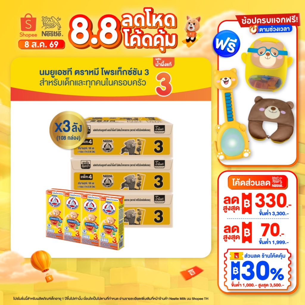 [นมกล่อง] นมยูเอชที ตราหมี พรีไบโอพลัส ดีเอชเอ น้ำผึ้ง 180 มล. 36 กล่อง x3 ลัง