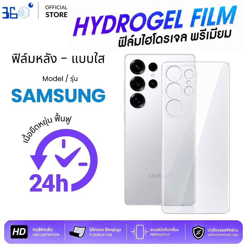 [🇰🇷360°] ฟิล์มหลังใส ไฮโดรเจล Samsung s26fe s24ultra s23ultra s25ultra s23fe s21ultra