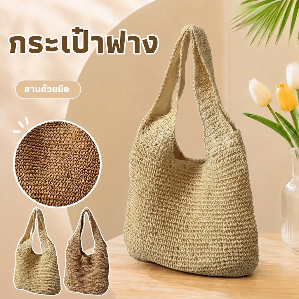 สุดฮิต สีทึบกระเป๋าสะพายผ้าถักสไตล์เกาหลี hoboกระเป๋าสาน ความจุขนาดใหญ่ กระเป๋าฤดูร้อนสำหรับไปเที่ยวทะเล COD