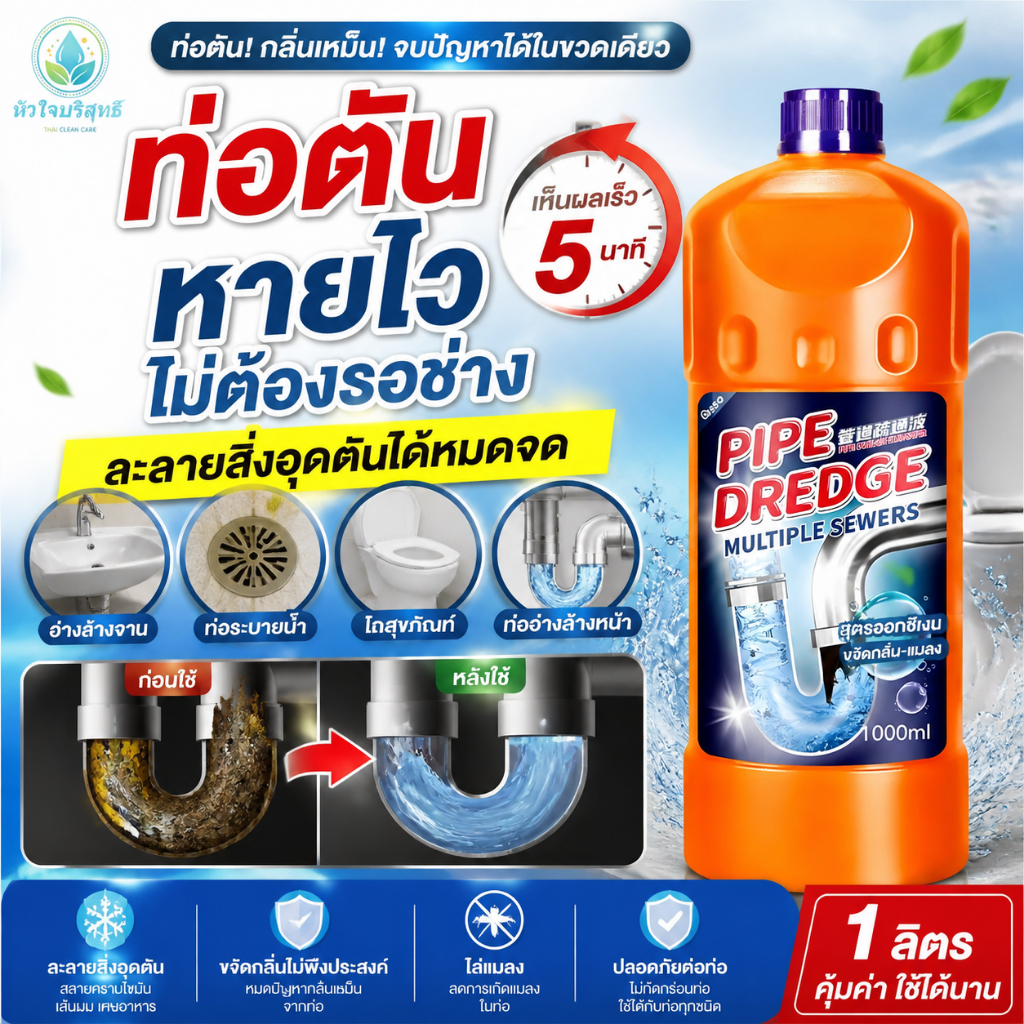 น้ำยาทำความสะอาดท่อระบายน้ำ1000ML น้ำยาทำความสะอาดท่อระบายน้ำชักโครก ขจัดสิ่งอุดตันในท่อได้อย่างรวดเร็ว ตอบกลับเร็ว