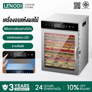 LENODI Dehydrator ตู้อบลมร้อน ตู้อบแห้ง 6/8/12/18 ชั้น เครื่องอบผลไม้แห้ง ใหญ่ เครื่องถนอมอาหาร ด้วยลมร้อน อบผลไม้แห้ง