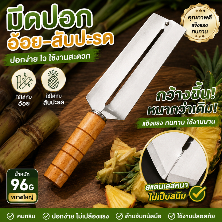 【COD】มีดปอกอ้อย มีดปอกผลไม้ มีดสไลด์ผักและผลไม้ ใบมีดสแตนเลส 3Cr13Mov คมพิเศษ แข็งแรง จับถนัดมือ