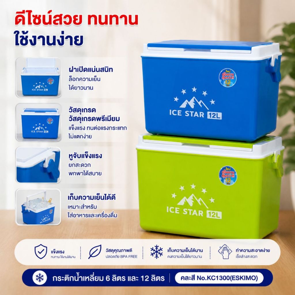 ESKIMO กระติกน้ำเหลี่ยม 6 ลิตร / 12 ลิตร No.KC1300 กระติกน้ำเก็บความเย็น คละสี กระติกน้ำแคมป์ปิ้ง กร