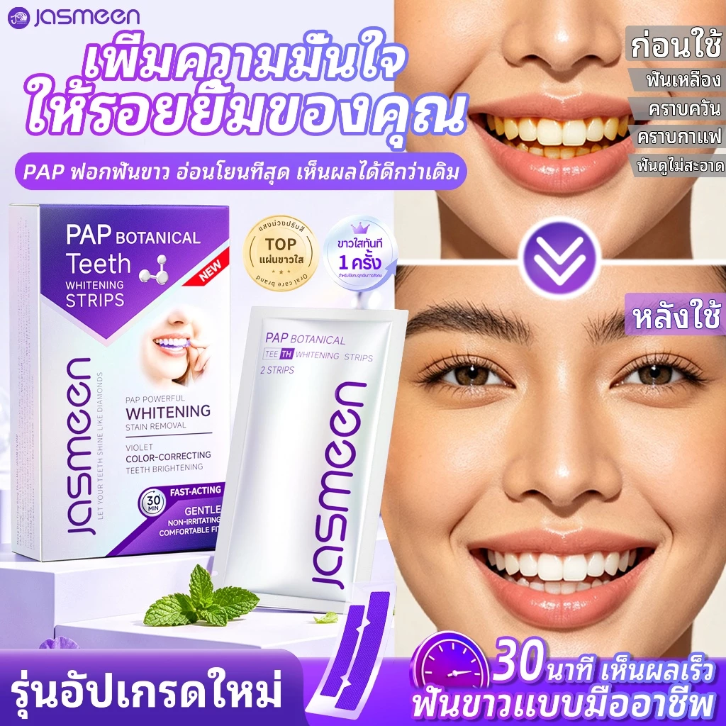 JASMEEN PAP Teeth Whitening Strips, Purple Tooth Whitening(7คู่/14ชิ้น) แถบฟอกสีฟัน,เครื่องฟอกสีฟันที่ไม่ใช่อ่อนไหวส