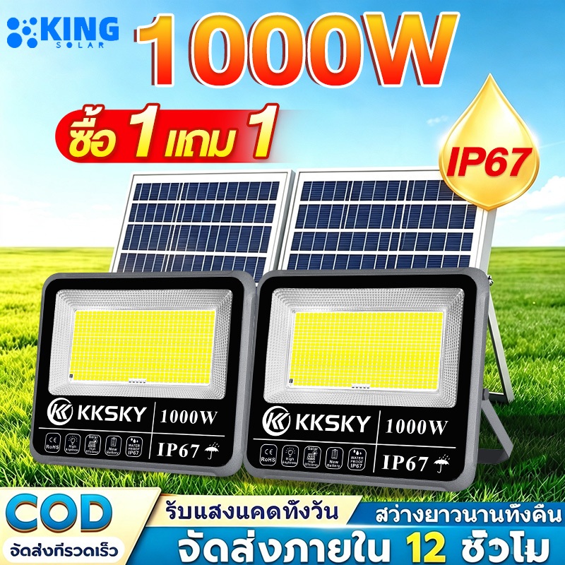King ซื้อ1แถม1 ไฟโซล่าเซลล์ อลูมิเนียมพรีเมียม กันน้ำ IP67 กันฟ้าผ่า แสงขาว สว่างมาก เปิดปิดอัตโนมัติ Solar Light