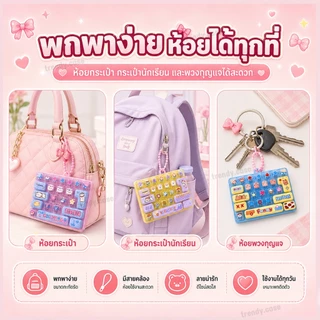 แป้นพิมพ์ ของเล่น กดคลายเครียด Keyboard Keycap เสียงครีมมี่ กดเพลิน สลับคีย์แคปได้ พร้อมส่ง