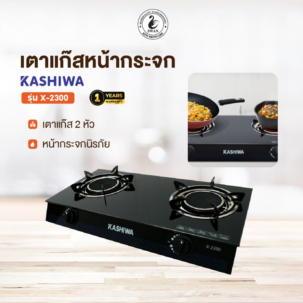 Kashiwa เตาแก๊ส หน้ากระจกหัวคู่ รุ่น X-2300 เตาแก๊ส 2 หัว