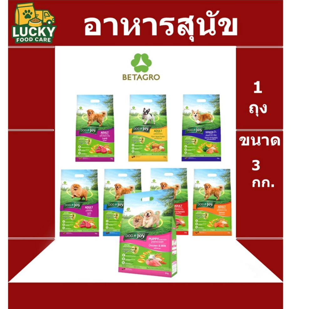 อาหารสุนัข Dog n joy ขนาด 3 กก. สินค้าขายดี