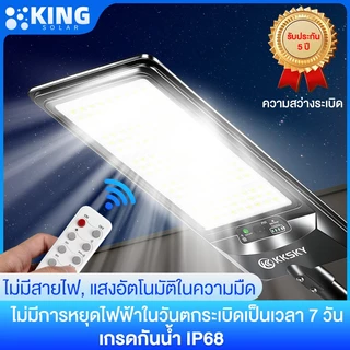 KING โซล่าเซลล์ ไฟถนน 1500W ซื้อ 1 แถม 1 ไฟโซล่าเซลล์ IP68 กันน้ำและกันฟ้าผ่ LED Solar Light แสงสีขาว โหมดแสงสว่างต่อเนื