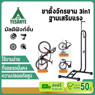 【รับประกัน50ปี】ขาตั้งจักรยาน 3in1 ขายึดจักรยาน ล้อจักรยาน 20-29 นิ้ว ขาแขวนจักรยาน Bicycle Parking