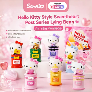 [กล่องสุ่ม] Sanrio Lying Bean รุ่น Sweetheart Post Series ฟิกเกอร์โทรศัพท์ Hello Kitty ลอกกาวง่าย ติดแน่น ลิขสิทธิ์แท้