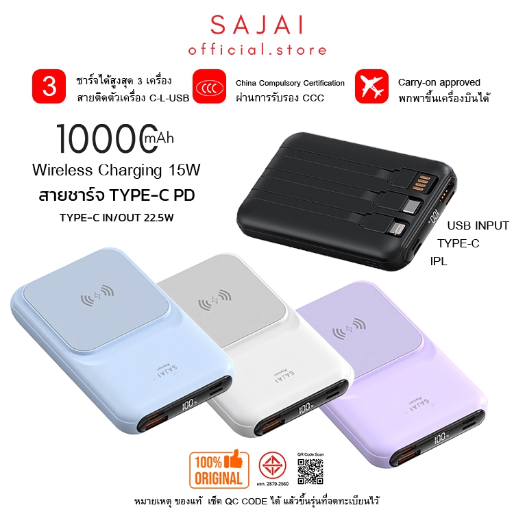 (CCC) SAJAI W101 10000mAh ชาร์จไร้สาย15W(4-in-1)และ สายชาร์จในตัว3สาย PD22.5W พาวเวอร์แบงค์