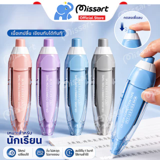 เทปแก้ไข ลิควิดเทป เทปลบคําผิด เทปลบคําผิดปุ่มกด 5 มม.*6 ม. สําหรับโรงเรียน สํานักงาน เทปลบคําผิดรีฟิลเครื่องเขียนสํานัก