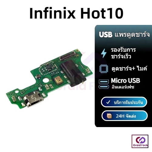 แพรตูดชาร์จ infinix Hot10 กันชาร์จinfinix Hot10 อะไหล่มือถือ
