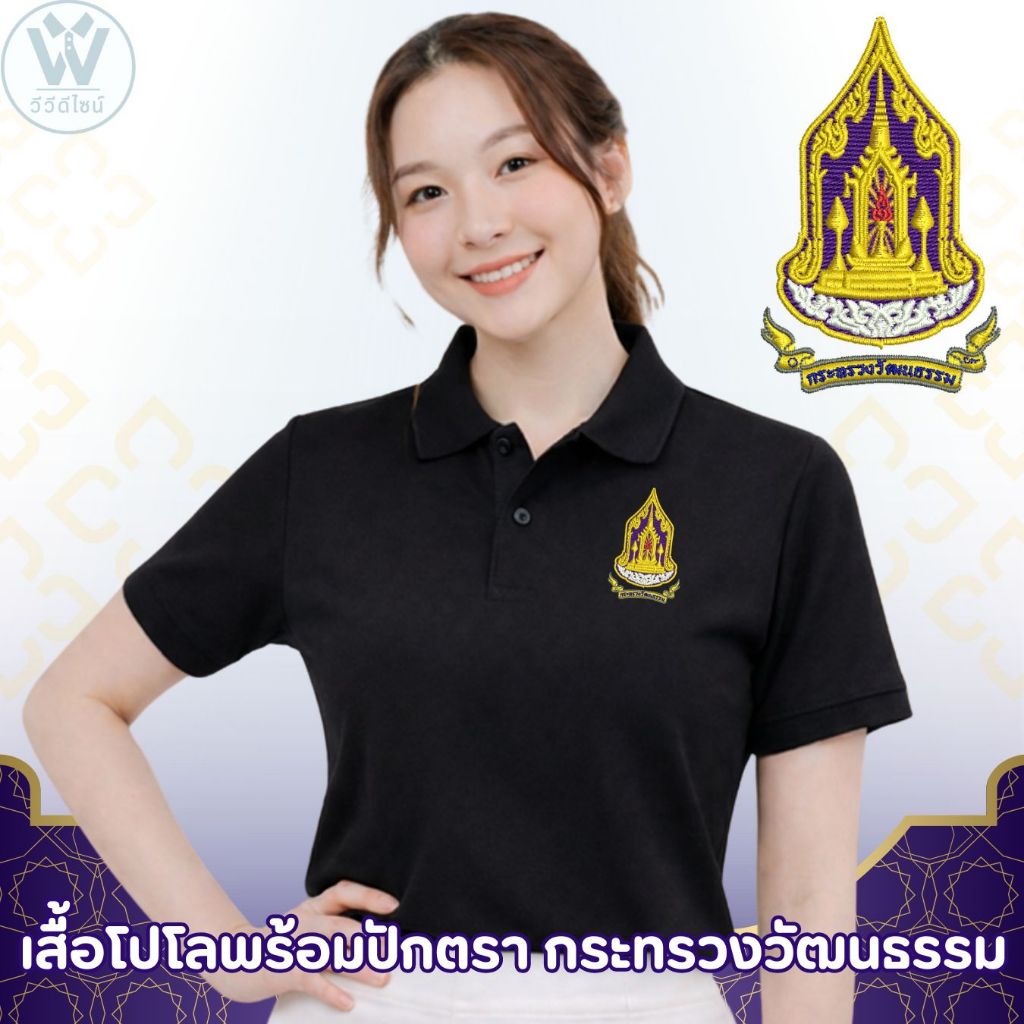 เสื้อโปโลปักกระทรวงวัฒนธรรม ผ้าTK ไมโคร/ กระทรวงวัฒนธรรม