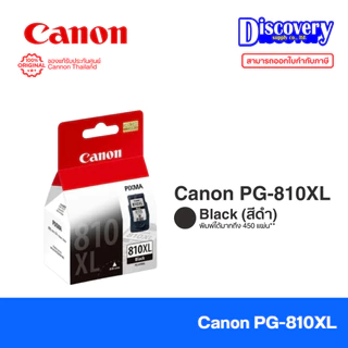 Canon PG-810 / CL-811 / PG-810XL / CL-811XL Ink Cartridge ตลับหมึกอิงค์เจ็ทแท้ | iP2770 / iP2772 / MP237 / MP245