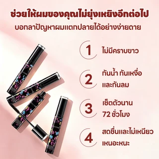 มาสคาร่าเก็บไรผม มาสคาร่าเก็บลูกผม เจลจัดแต่งทรงผม เก็บผมชี้ฟู เนื้อเจลใส ไม่เหนียว ติดทนนาน