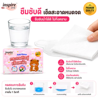 Inspire Bear King มีให้เลือกหลายสี บรรจุ 5 ห่อต่อถุง เนื้อนุ่ม เรียบเนียน สะอาด ซึมซับดี ไม่เป็นขุย ดีไซน์สองชั้น รวม 17