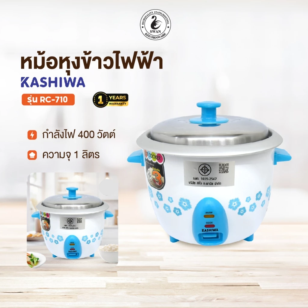 KASHIWA หม้อหุงข้าว 1 ลิตร รุ่น RC-710 หม้อหุงข้าวไฟฟ้า หม้อไฟฟ้า สินค้าพร้อมส่ง รับประกันศูนย์ไทย