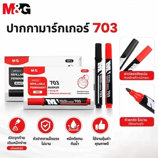 M&G ปากกาเคมี APMY2278 กันน้ำ แห้งไว เติมหมึกได้ หัวแข็งแรง หมึกติดทน