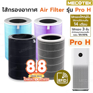 🎁มี RFID ไส้กรอง สำหรับ เครื่องฟอกอากาศ รุ่น Pro H และ 2S/2H/Pro/3H Xiaomi Filter ไส้กรอง ช่วย กรองฝุ่น กลิ่น Mi