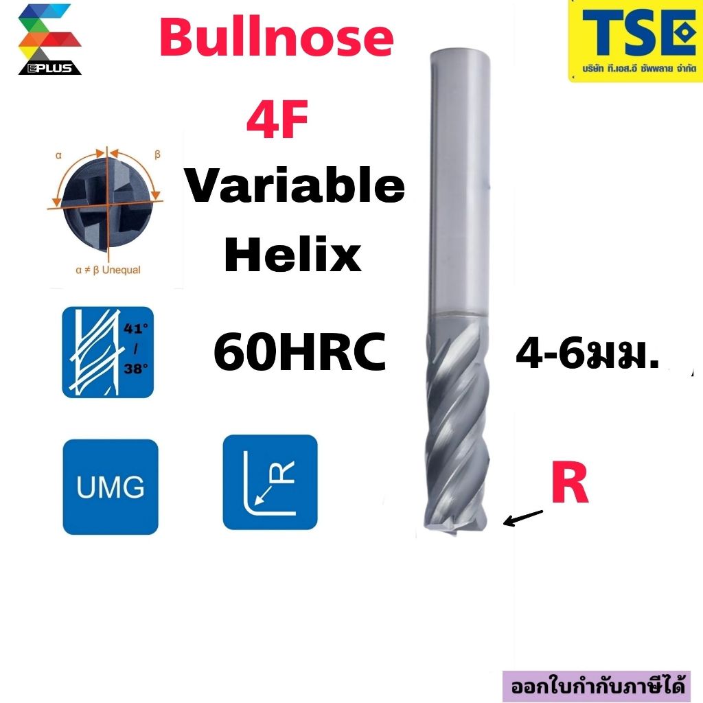 เอ็นมิลคาไบด์ 4F Bullnose(60HRC)กัดหนัก(4-6มมR0.5-R1.0)รุ่นV384-..R..