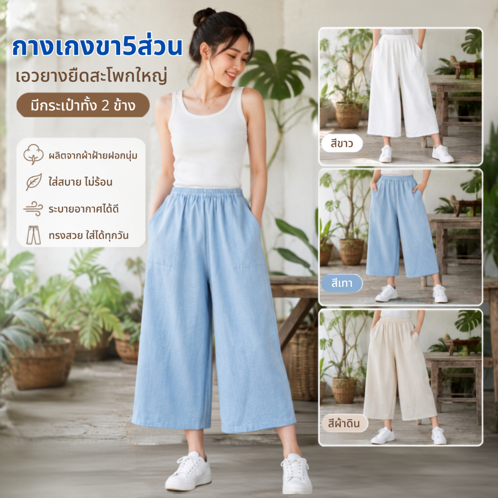 กางเกงผ้าฝ้ายเอวยางยืด 5 ส่วน ทรงหลวมสวมใส่สบาย