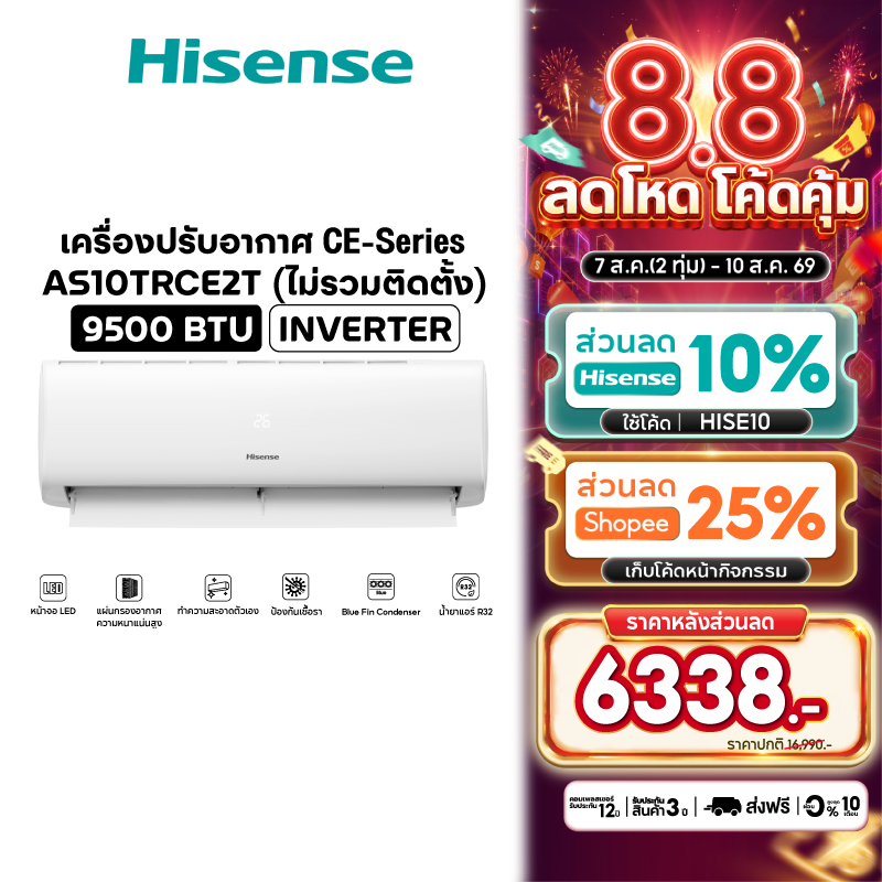 Hisense แอร์ติดผนัง Inverter รุ่น CE/DB Series ขนาด 9500-23500 BTU