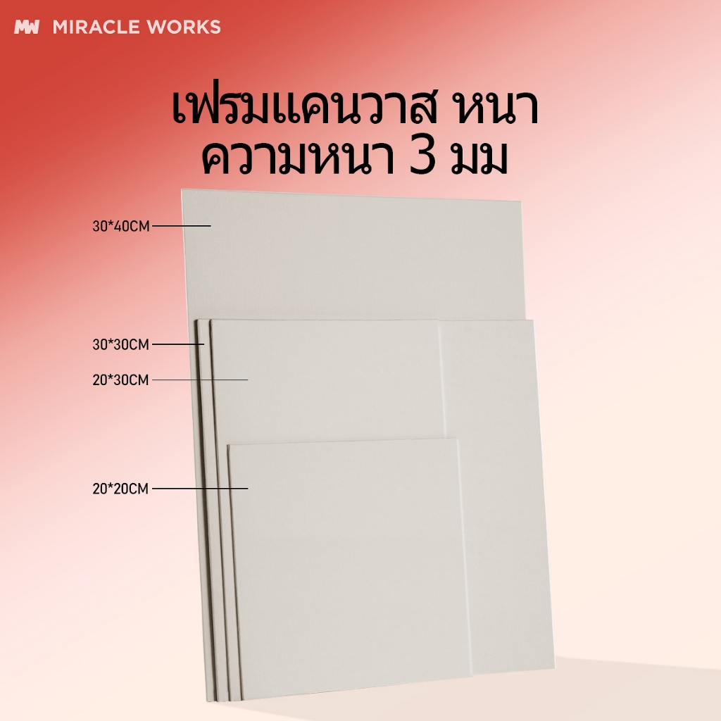 MW เฟรมแคนวาส หนา ความหนา 3 มม. เฟรมแคนวา เฟรมผ้าใบสำเร็จรูปขนาดต่างๆ เหมาะสำหรับภาพวาดสีน้ำมันและสีอะคริล