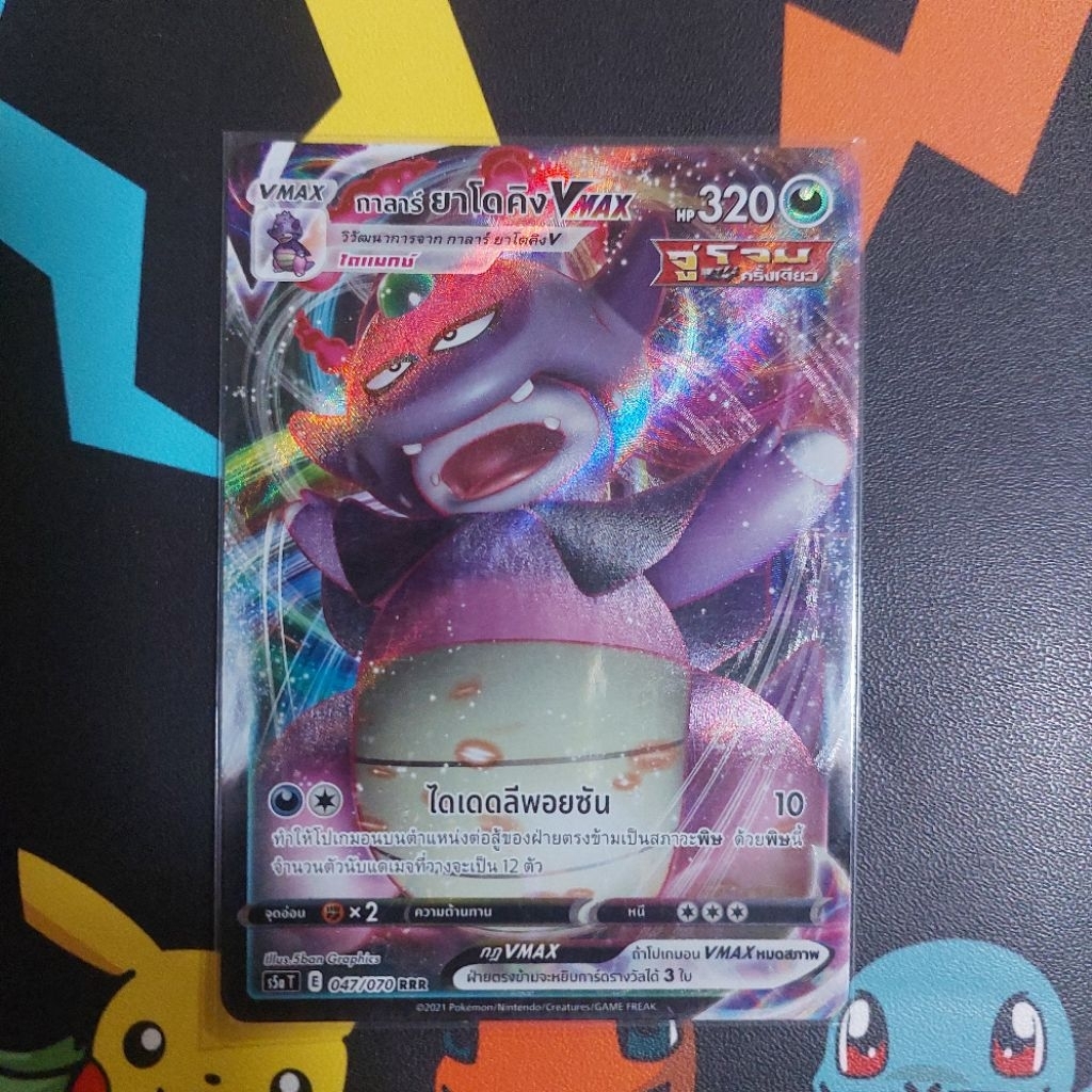 Pokemon card | กาลาร์ ยาโดคิง Vmax 047/070 RRR [s5a T](illus.5ban Graphics)