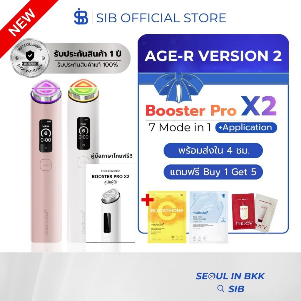 MEDICUBE Age-R Booster Pro X2  พร้อมส่ง รับของใน 4 ชม. นำเข้