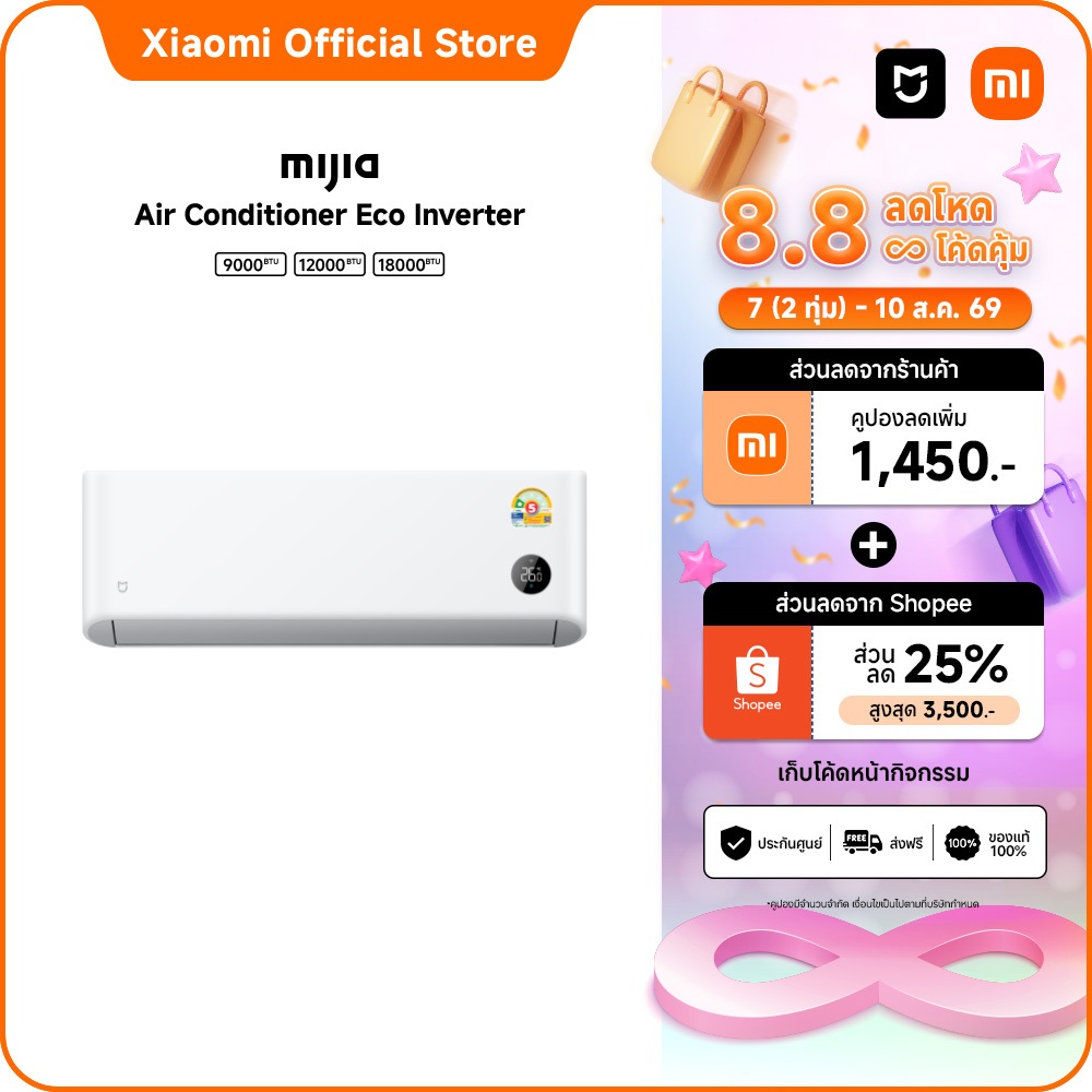 Xiaomi Mijia แอร์ Inverter Eco ขนาด 9000 - 18000 BTU ประหยัดไฟเบอร์ 5 เย็นเร็วใน30วินาที