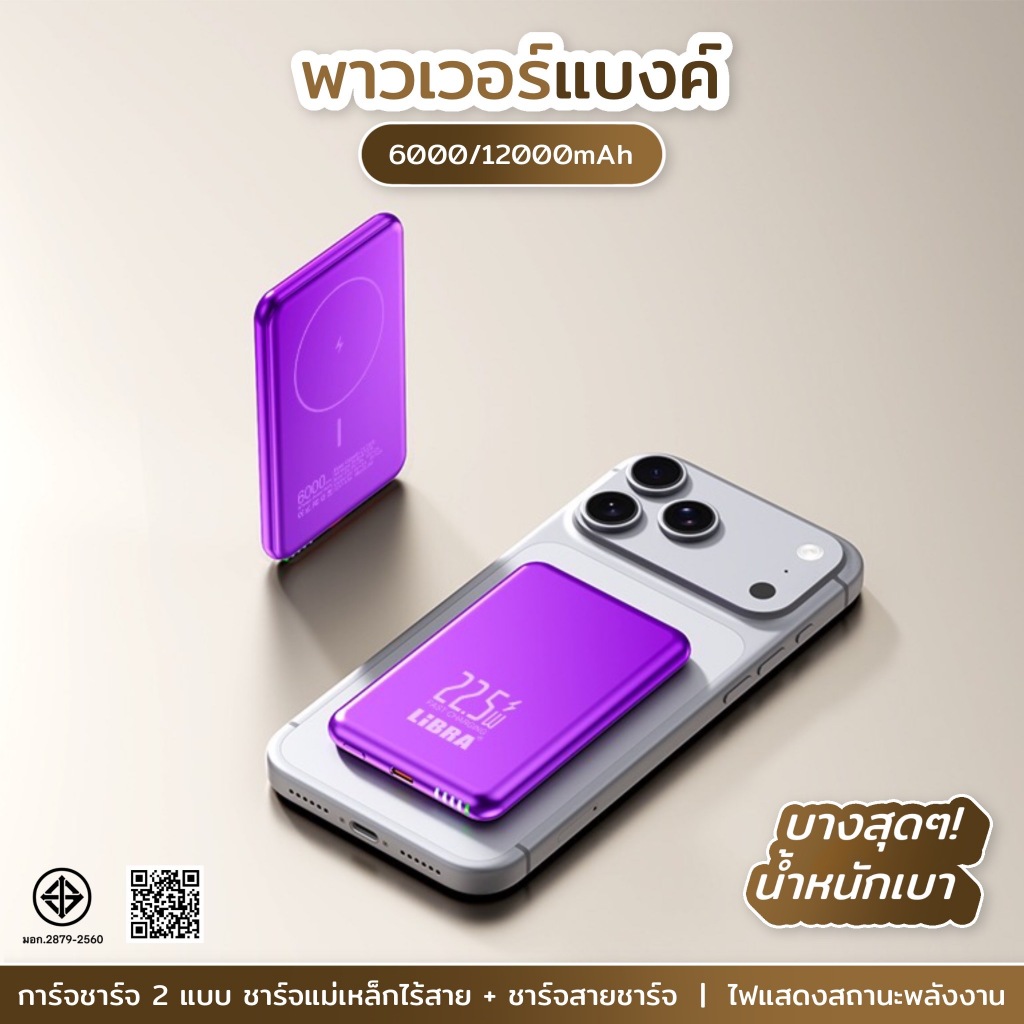 .Q13[มี CCC&มอก]PowerBank 6000/12000mAh ดีไซน์บางเฉียบ พาวเวอร์แบงค์แม่เหล็ก ขนาดกะทัดรัดพกพาสะดวก ก