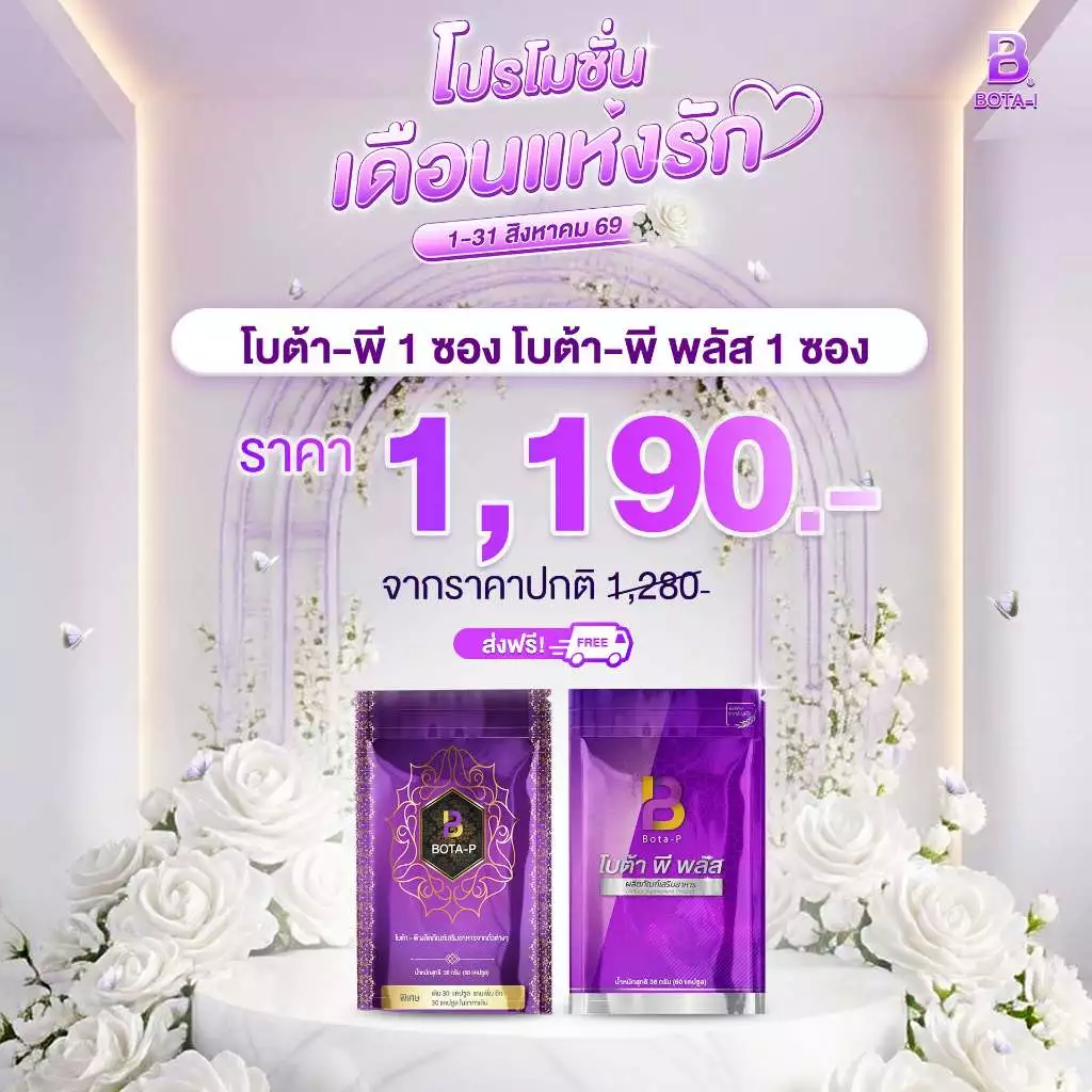 รวมโปรของแท้ ส่งฟรี โปรตีน 60 แคปซูล ทุกซอง ส่งไวมาก
