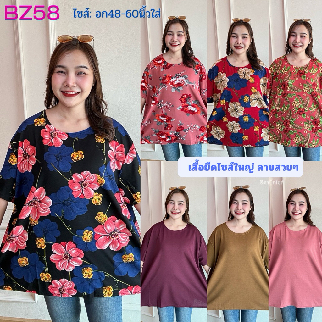 BZ58 เสื้อยืดไซส์ใหญ่พิมพ์ลายสวยๆ คอกลม อก48-60นิ้วใส่ได้ บิ๊กไซส์
