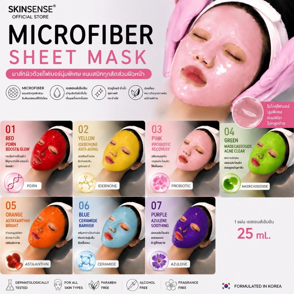 SKINSENSE : Microfiber Sheet Mask มาส์กไมโครไฟเบอร์